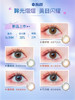 【兔年专属福利价】【彩瞳】 海昌星眸EYES季抛2片 商品缩略图1