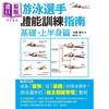 【中商原版】游泳选手体能训练指南 港台原版 小泉圭介 枫叶社 运动 商品缩略图1