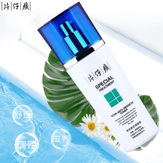 【臻选美妆】片仔癀倍安舒护调理液 补水保湿爽肤水 调理修护滋养 缓解紧绷柔肤水 商品图1