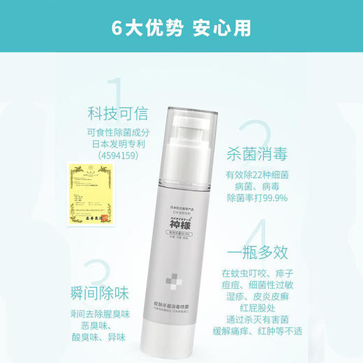 【已下架】积分换购 | 日本神样 消毒喷雾家用室内杀菌喷雾皮肤外用消毒120ml*2瓶装[福利品] 商品图3