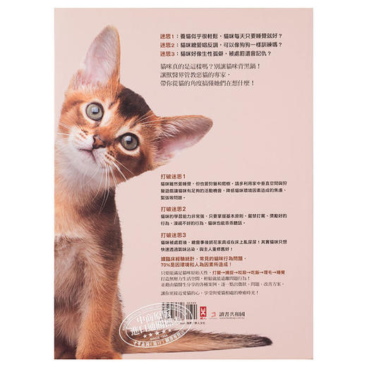【中商原版】猫逻辑 亚洲第一位国际认证猫行为谘询师 教你用猫的逻辑思考 就能轻松解决猫咪行为问题 畅销新装版 港台原版 林子轩 野人 商品图1