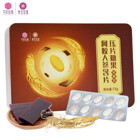 阿胶人参含片压片糖果