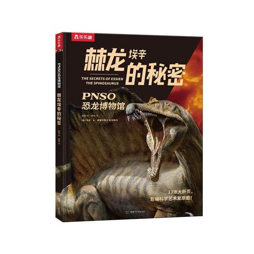 乐乐趣PNSO恐龙博物馆棘龙埃辛的秘密 商品图0