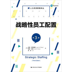 战略性员工配置（第3版）（人力资源管理译丛）