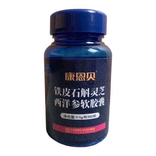 【优选】康恩贝铁皮石斛芝参软胶囊 蓝帽认证60粒/瓶 原价496/瓶 商品图0