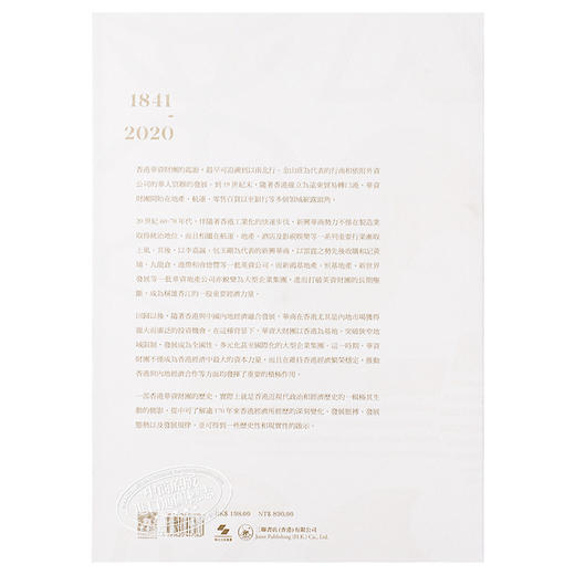 【中商原版】香港华资财团 1841-2020 港台原版 冯邦彦 香港三联书店 金融商务 商品图1