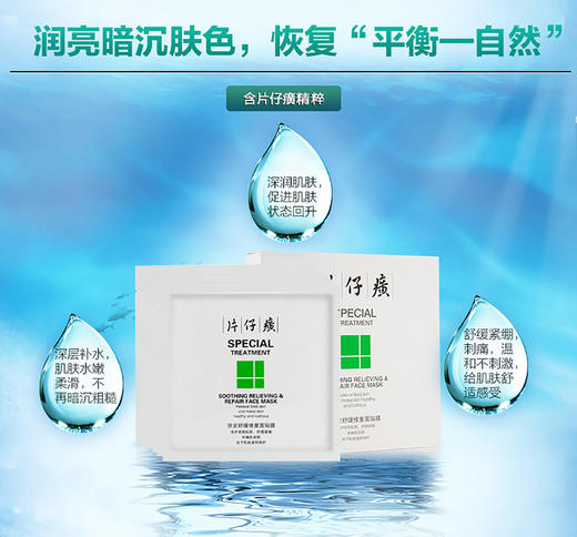 【臻选美妆】片仔癀肤安舒缓修护面贴膜6片装补水保湿面膜舒缓修护痘肌清爽 商品图2