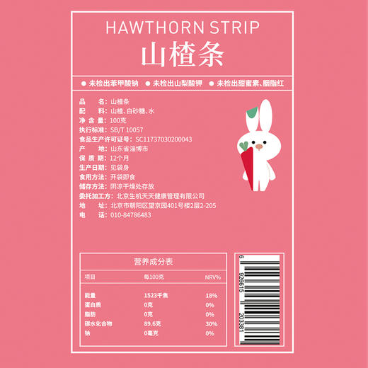 全食物日记 S6 山楂条100g/袋 商品图2