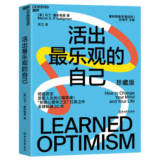 活出最乐观的自己珍藏版 商品图0