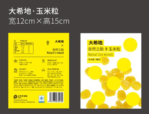 【大希地】自然之励玉米粒100g*10袋 商品图5