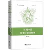 许渊冲译莎士比亚戏剧集 全四卷 商品缩略图3