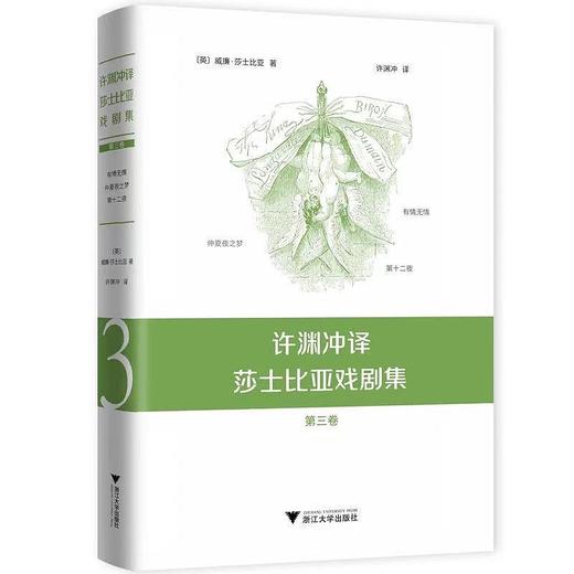 许渊冲译莎士比亚戏剧集 全四卷 商品图3