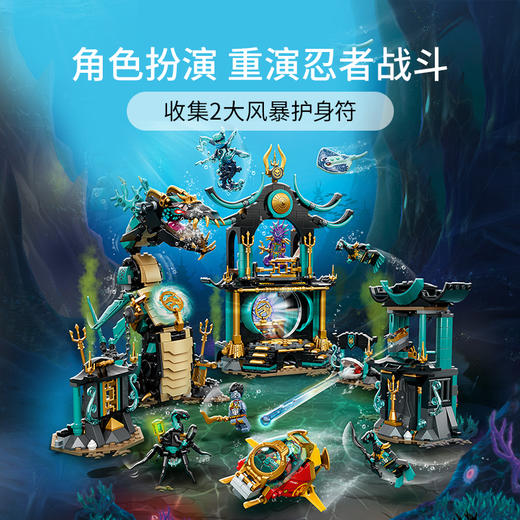 乐高LEGO 无尽大海神殿LEGC71755 商品图4
