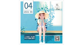 【花丘•心语】