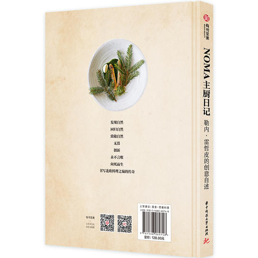 NOMA主厨日记：勒内·雷哲皮的创意自述 商品图1