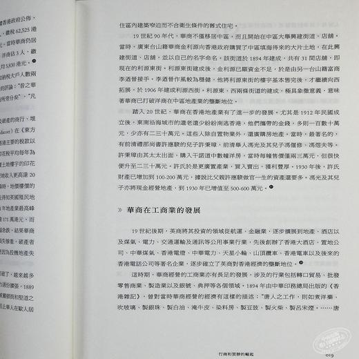 【中商原版】香港华资财团 1841-2020 港台原版 冯邦彦 香港三联书店 金融商务 商品图7