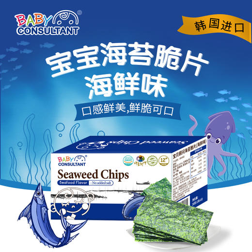 宝贝顾问海苔宝宝儿童婴儿即食海苔零食不添加盐独立小袋盒装便携 商品图1