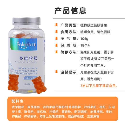 北童多维软糖pekids儿童小熊糖果105g/瓶 商品图2