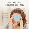Anfany伊芳妮中药冰敷眼罩睡眠遮光护眼冰凉药敷缓解男女眼疲劳黑眼圈 商品缩略图2