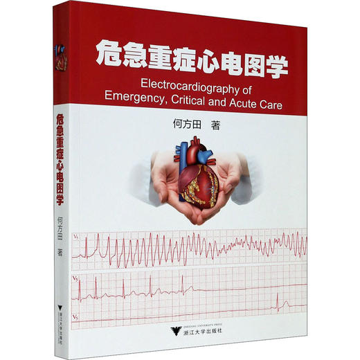 危急重症心电图学 商品图0