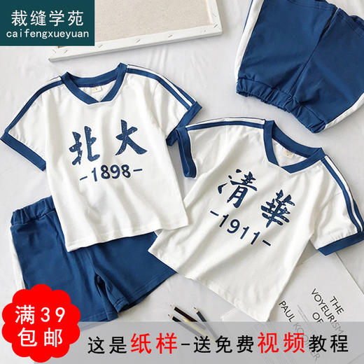 裁缝学苑TG95 儿童T恤短裤套装童装纸样女童男童衣服样板打版夏天 商品图0