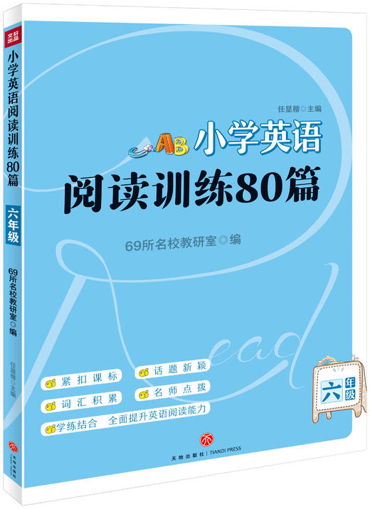 小学英语阅读训练80篇. 六年级 商品图0