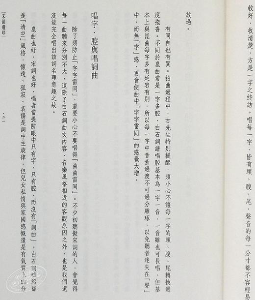 【中商原版】宋韵遗珍──白石道人歌曲重构 港版 商务印书馆(香港) 刘楚华 商品图6