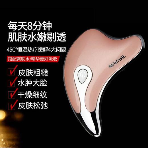 MARASIL/玛瑞莎 小海豚刮痧板面部提拉紧致瘦脸仪美容仪 [福利品] 商品图1
