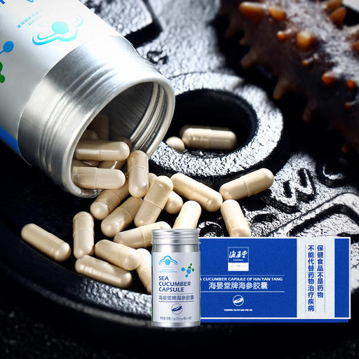 海晏堂 海参胶囊48g礼盒装买一送一 商品图0