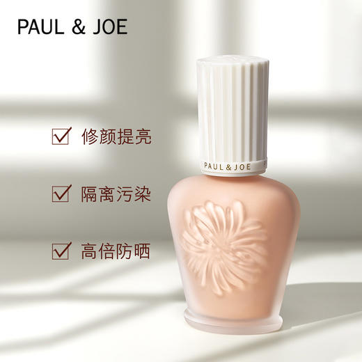 Paul&Joe 搪瓷保湿隔离乳白盖30ml 商品图2