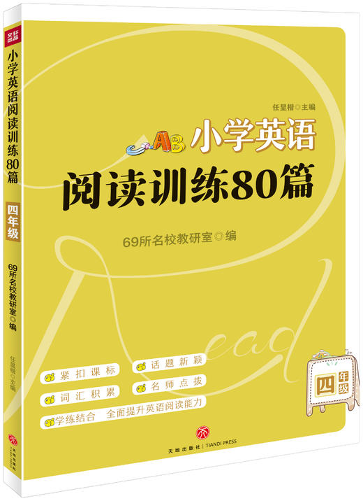 小学英语阅读训练80篇. 四年级 商品图0