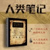 人类笔记 商品缩略图1