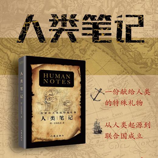 人类笔记 商品图1