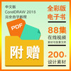 中文版CorelDRAW2018全wan自学教程 商品缩略图1