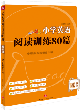 小学英语阅读训练80篇. 五年级