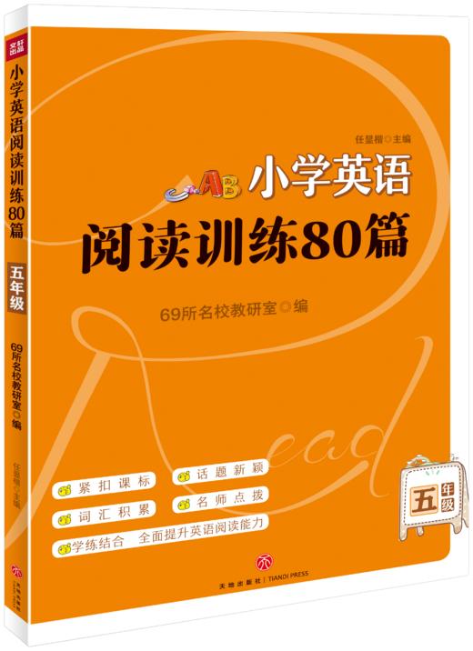 小学英语阅读训练80篇. 五年级 商品图0