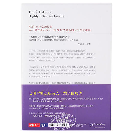 预售 【中商原版】与成功有约 高效能人士的七个习惯 30周年全新增订版 7 Habits 港台原版 史蒂芬柯维 天下文化 商品图1