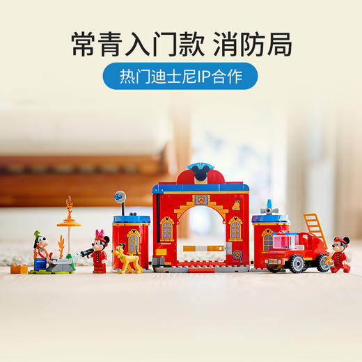 乐高LEGO 米奇和朋友们的消防局 LEGC10776 商品图1