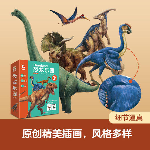 金角鹿亲子桌游：恐龙乐园+小鱼翻翻乐 思维逻辑训练书儿童益智玩具卡 商品图7