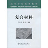 复合材料 商品缩略图0