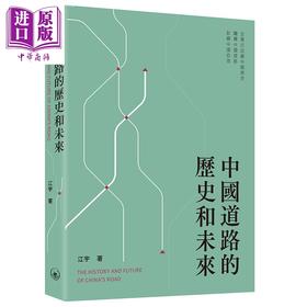 预售 【中商原版】中国道路的历史和未来 港台原版 江宇 香港三联书店 中国政治