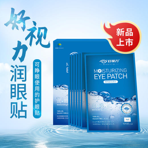 【直播特惠】好视力润眼贴（日用型+夜用型）  15包/盒（日用型1片/包  夜用型2片/包） 商品图0
