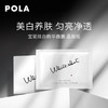 Pola宝丽 美白眼膜 商品缩略图1