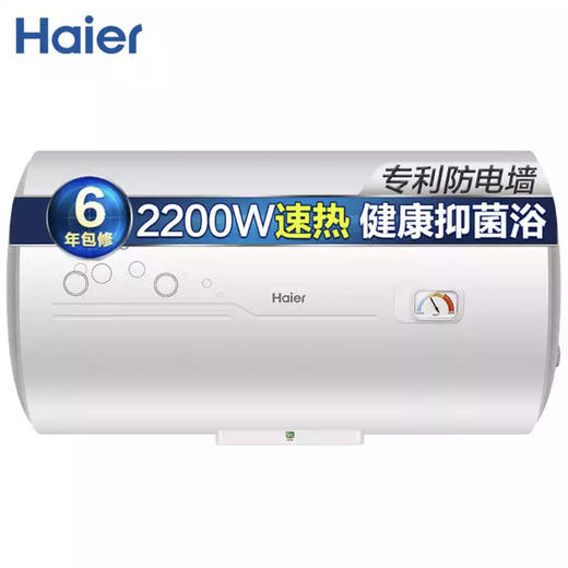 海尔（Haier）热水器 EC8001-B1 商品图0