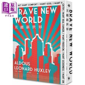 【中商原版】美丽新世界 Brave New World 港台原版 Aldous Leonard Huxley 漫游者文化 经典文学