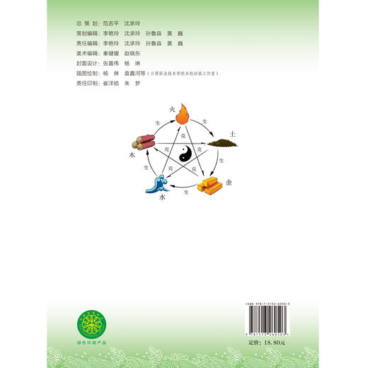 全国中小学中医药文化知识读本（小学版）（上册）王琦 孙光荣 主编 方剑乔 何清湖 执行主编 中医药出版社 商品图1