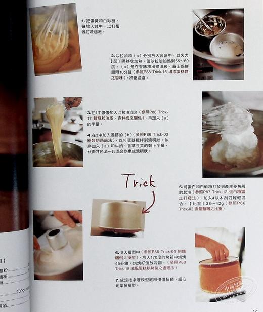 预售 【中商原版】港台原版 小山进 好吃的西点蛋糕秘诀 瑞升出版 全彩 烘焙 甜点制作 带目录 饮食健康书籍 商品图6