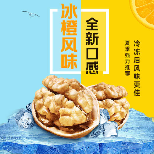 【新品上线】浙疆果新疆阿克苏薄皮核桃冰橙味礼盒装1000g新货每日坚果休闲零食孕妇特产 商品图2