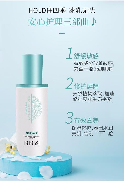 【臻选美妆】片仔癀四季修护冰乳120ml 舒缓改善敏感肌肤 缓解泛红干痒 修复屏障滋养保湿补水护肤品 四季修护冰乳120ml 商品图2