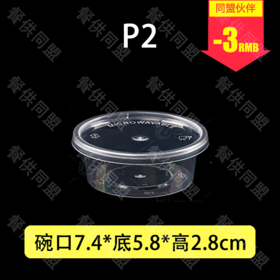 P2酱料调料杯（1000套/箱）